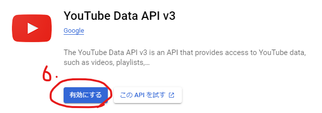 YouTube Data API v3 の有効化